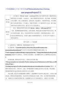 滬教版（2024）七年級下冊英語Unit 7 Role models of our time-Checking your progress (Project)教案