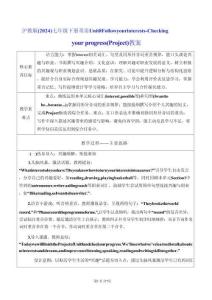 滬教版（2024）七年級下冊英語Unit 8 Follow your interests-Checking your progress (Project)教案