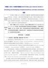 滬教版（2024）七年級下冊英語Unit 8 Follow your interests-Section 4(Cross-curricular connection)教案