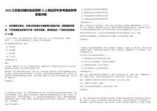 2025江蘇宿遷國際飯店招聘72人筆試歷年參考題庫附帶答案詳解