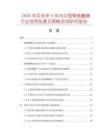 2026年及未来5年内中国聚维酮碘行业投资前景及策略咨询研究报告