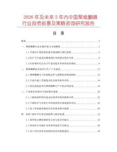 2026年及未來5年內(nèi)中國聚維酮碘行業(yè)投資前景及策略咨詢研究報告
