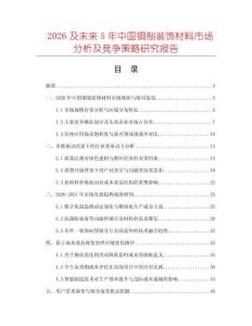 2026及未來5年中國銅制裝飾材料市場分析及競爭策略研究報告