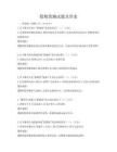假精致测试题及答案