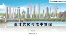 國企項目設計優化與成本管控（多個案例）