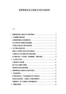 寵物智能用品訂閱制支付的市場培育