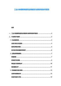 工業大麻提取物醫藥應用前景與政策風險研究報告
