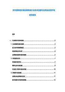 吉布提智能交通設備制造行業技術創新與應用及投資評估研究報告