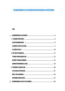 电商刷单服务行业市场现状投资评估规划分析研究报告