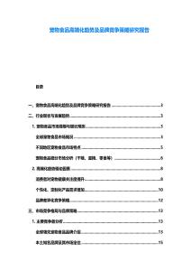 寵物食品高端化趨勢及品牌競爭策略研究報告