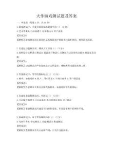大作游戏测试题及答案