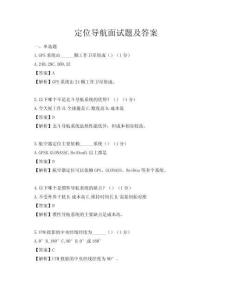 定位导航面试题及答案