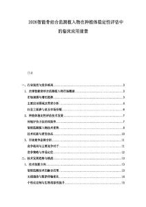 2026智能骨結合監測植入物在種植體穩定性評估中的臨床應用前景