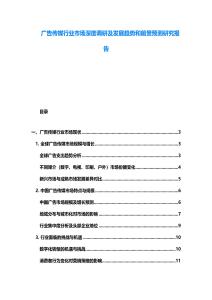 广告传媒行业市场深度调研及发展趋势和前景预测研究报告