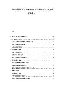 鮮花零售行業市場深度調研及消費行為與投資策略研究報告