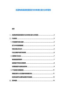 白酒電商渠道發展現狀與未來增長潛力分析報告