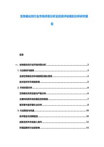 生物催化劑行業(yè)市場供需分析及投資評估規(guī)劃分析研究報告