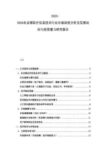 2025-2030東京都醫(yī)療信息技術(shù)行業(yè)市場深度分析及發(fā)展動向與投資潛力研究報告