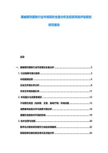 挪威餐飲服務行業市場現狀全面分析及投資風險評估規劃研究報告