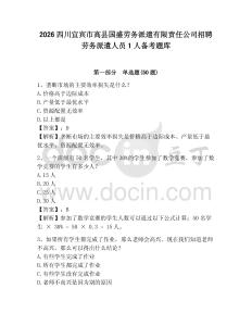 2026四川宜宾市高县国盛劳务派遣有限责任公司招聘劳务派遣人员1人备考题库及答案详解1套