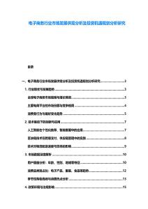 電子商務行業市場發展供需分析及投資機遇規劃分析研究