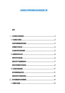 法律修正聲明權屬標準合規政策匯報