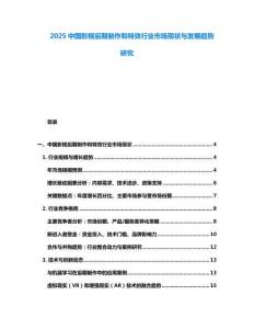 2025中國影視后期制作和特效行業(yè)市場現(xiàn)狀與發(fā)展趨勢研究
