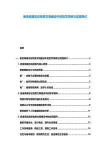 断舍离理念在物质文明建设中的哲学思辨与实践探讨