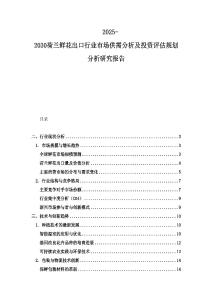 2025-2030荷蘭鮮花出口行業市場供需分析及投資評估規劃分析研究報告