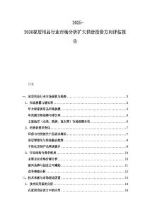 2025-2030家居用品行業市場分析擴大供給投資方向評估報告
