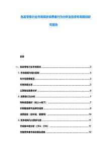 批發零售行業市場現狀消費者行為分析及投資布局規劃研究報告