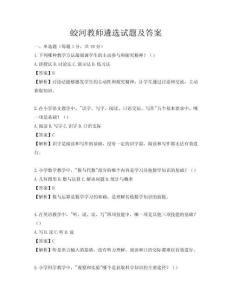 蛟河教师遴选试题及答案