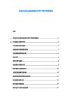 白酒企業私域流量運營與用戶留存策略報告