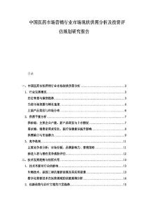 中国医药市场营销行业市场现状供需分析及投资评估规划研究报告