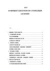 2025-2030建筑建材行業新技術政策支持與可持續發展趨勢分析說明資料