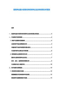 畜禽種業振興政策對肉雞育種企業扶持效果分析報告