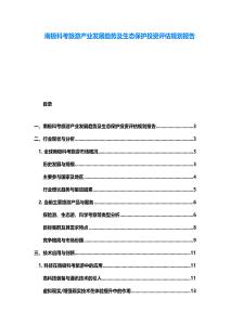 南极科考旅游产业发展趋势及生态保护投资评估规划报告