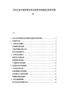 風電行業市場供需分析及投資評估規劃分析研究報告