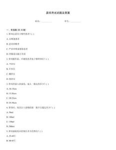 鼻飼考試試題及答案