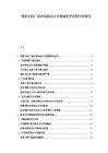 智能手機(jī)廠商布局移動(dòng)支付領(lǐng)域競(jìng)爭(zhēng)態(tài)勢(shì)分析報(bào)告