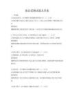 谈恋爱测试题及答案