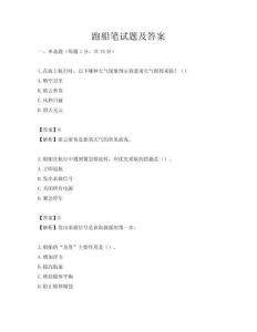 跑船笔试题及答案