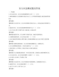 盲人应急测试题及答案