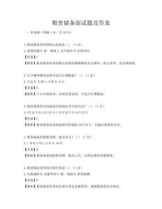 粮食储备面试题及答案