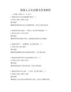 蒲城人文史试题及答案解析