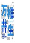 《萬相共生》騰訊廣告年度商業圖鑒