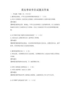 重庆事业单位试题及答案