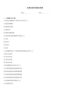 血透抗凝劑試題及答案
