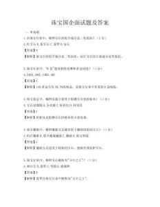 珠宝国企面试题及答案