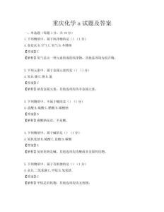 重庆化学a试题及答案
